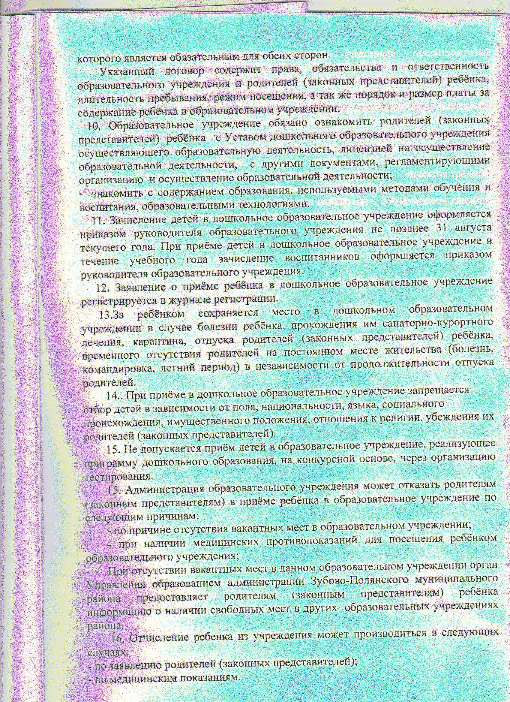 Положение приёма и отчисления детей